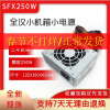 全汉FSP250w静音SFX电源 航嘉HK300-41GP收银机一体机台式小电源