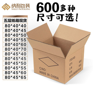 80*40*45*50*55*60cm纸箱五层加厚特硬KK纸箱物流打包装纸箱