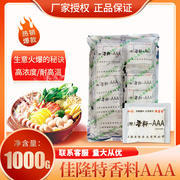 上海佳隆特香料3aaa粉加浓特香料，烧烤飘香粉卤菜火锅麻辣烫透骨香