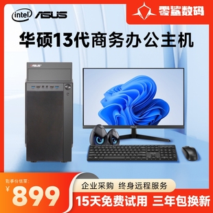 华硕pm354酷睿i5i713400f电脑主机13代办公台式机企业客服家用办公diy组装机整机全套电竞游戏台式组装