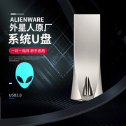 原厂戴尔alienware外星人电脑，笔记本系统重装win10r7正版u盘镜像