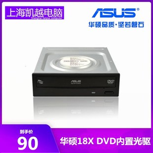 华硕DVD-E818A9T台式18X速串口SATA台式电脑内置光驱