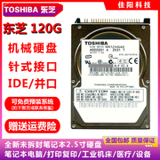 toshiba东芝2.5寸ide并口120g笔记本电脑硬盘，老式接口打复印