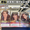 香港购 欧莱雅优媚霜卓韵霜三重护发染发膏剂霜 遮盖白发多款可选