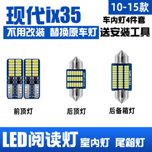 适用10-21款现代ix35车内20顶灯19室内18照明15室内改装LED阅读灯