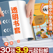 书皮书套透明包书皮(包书皮)16k中号，包书纸小学一年级书本保护套防水书壳二三年级上册a4课本作业本子皮书封套书膜