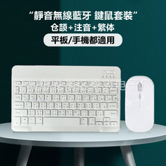 适用平板无线蓝牙键盘台湾注音繁体仓颉键鼠套装iPad苹果华为三星