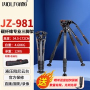 沃尔夫冈 JZ-981+YT08碳纤维三脚架 液压云台双手柄适用于索尼FX3 FX30松下X2 X20 UX90专业摄像机支架三角架