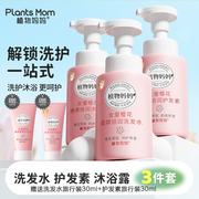 植物妈妈儿童洗发水3-12岁女童洗发水护发素无屑男童滋养柔顺解痒