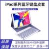 ipad蓝牙键盘皮套适用十代10.9带笔槽纯色翻盖10.2磁吸平板保护壳