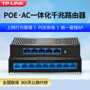 TP-LINK千兆POE一体机路由器5口9口有线POE供电AC控制AP管理器AC无线面板吸顶AP企业级高端家用TL-R460GP-AC