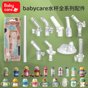 babycare水杯配件儿童恐龙吸管，保温学饮杯子替换吸嘴普迪仔鸭嘴壶