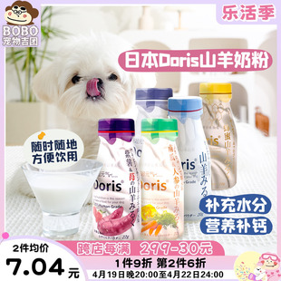 日本Doris宠物山羊奶粉蜂蜜成幼犬补充水分补钙增强营养狗狗奶粉