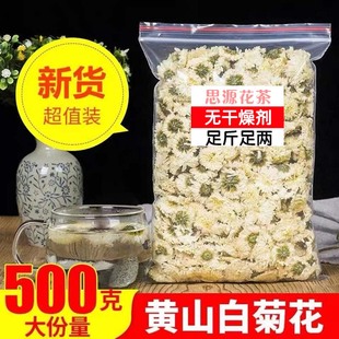 正宗黄山白菊花500g特级贡菊250g配枸杞子泡水散装野生菊花茶