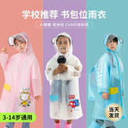 儿童雨衣男童女童小学生幼儿园宝宝男孩雨披带书上学包位雨服套装