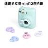 适用富士拍立得mini12自拍镜mini7s/7c/8/8+/9相机近摄镜滤镜套装