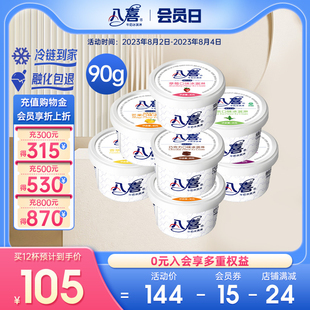 八喜经典冰淇淋90g杯装 口味自选 牛奶冰淇凌 满119元