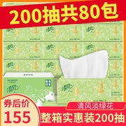 清风抽纸200抽实惠装整箱80包家用大包餐巾面巾纸淡绿花卫生纸抽