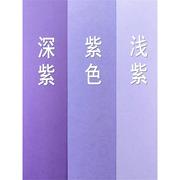 紫色系厚卡纸，深紫紫色浅紫a2a3a4婚庆布景创意美工