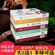 买5送1金陵十二钗秦淮八绝酥180g南京特产糕点旅游送礼零食小吃