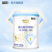 新国标蓝河姆阿普婴儿配方牛奶粉1段120g小罐装0-6个月