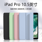 适用ipadpro10.5寸保护套苹果爱派Pro纯色液态硅胶壳10.5英寸轻薄防摔A1701/A1709平板电脑简约全包软壳
