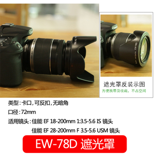佰卓EW-78D遮光罩72mm相机28-200佳能18-200镜头R5R6 EOS60D70D80D90D单反760D750D800D配件5D4 3 2 SR可反扣