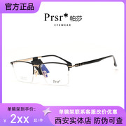 帕莎光学架商务眼镜架男半框钛架超轻方形可配近视眼镜框PA98004