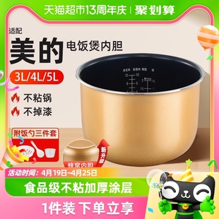 适配美的电饭煲内胆3L4L5L电饭锅内胆通用不粘锅加厚涂层耐用锅