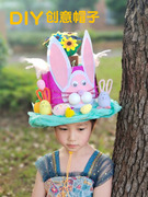 儿童节帽子diy手工材料包儿童(包儿童)兔子，草帽装饰幼儿废物利用创意
