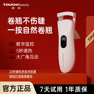 TOUCHBeauty渲美电睫毛夹加热卷烫器持久定型睫毛电动充电卷翘器