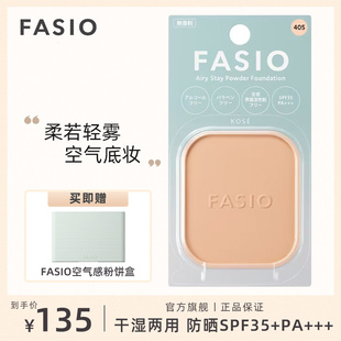 赠粉盒FASIO空气粉饼干湿两用定妆持妆控油哑光防晒