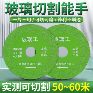 玻璃王切割片酒瓶岩板陶瓷砖玉石，金刚砂锯片角，磨机专用不崩边神器