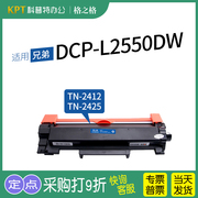 适用 兄弟 Brother DCP-L2550DW碳粉盒 激光打印机 墨盒格之格硒鼓TN-2425粉盒2412