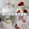简约玫瑰花束蛋糕装饰520情人节女友礼物女神生日插件网红装扮