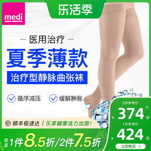 德国迈迪medi静脉曲张弹力袜二级压力袜医疗型医用女护款夏季薄款
