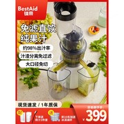 BestAid 钵帝原汁机大口径榨汁机功能商用榨果汁机家用渣汁分离多