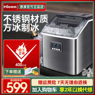 hicon惠康制冰机商用小型25/30KG咖啡奶茶店汉堡店全自动方冰块机