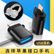 适用于lightning苹果iphone13转换器usb母口12手机11转接头14电脑头戴式耳机游戏电竞耳麦pro麦克风max接口xs