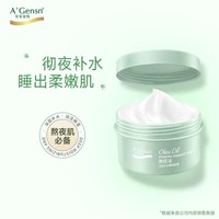 安安橄榄油，深层补水150g睡眠面膜