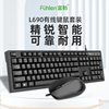 Fulen富勒L690有线键盘鼠标套装台式机笔记本商务办公键鼠套装