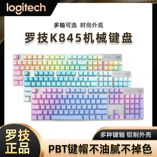 罗技k845机械键盘彩虹蓝色妖姬，办公游戏个性，键帽预装可爱青红茶轴