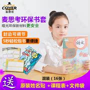 eva环保中小学生可调节书膜a425k16k包书皮(包书皮)防水磨砂书套