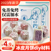 成功冰皮月饼预拌粉 家用专用全套餐馅料包装材料套装diy制作自制