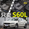 沃尔沃s60ls60s40s80s80lxc60v40v60c30专用脚垫全包围