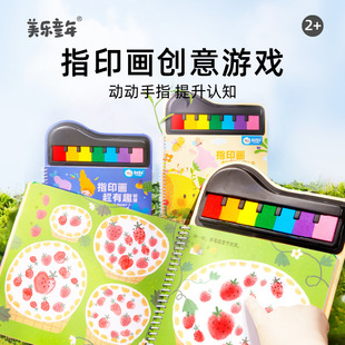 美乐童年指印画颜料印泥幼儿园DIY涂鸦玩具儿童创意手指印画