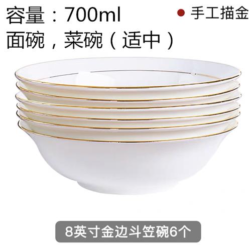 7寸面碗欧式金边陶瓷，家用碗6英寸碗米饭碗盛菜碗汤粉敞口碗大汤盆