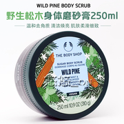 英国 THE BODY SHOP松木牛油果杏仁牛奶身体去角质磨砂膏