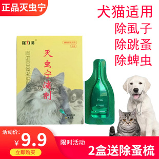 灭虫宁狗狗猫咪灭虱子跳蚤蜱虫体外驱虫滴剂螨虫杀虫剂