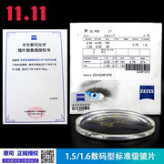 Zeiss蔡司数码型镜片 钻立方铂金膜近视变色镜片 防蓝光抗疲劳1片